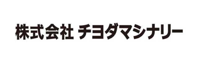 株式会社 チヨダマシナリー