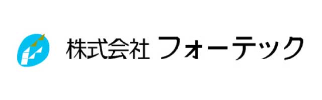 株式会社 フォーテック